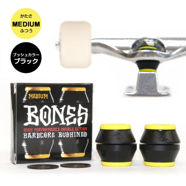 BONES WHEELS ボーンズ ウィール HARDCORE BUSHINGS MEDIUM BL...