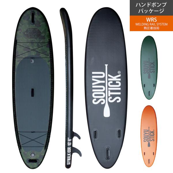 ソウユウスティック SOUYU STICK SKYWALK ODR 10&apos;8&quot; スタンドアップパドル...