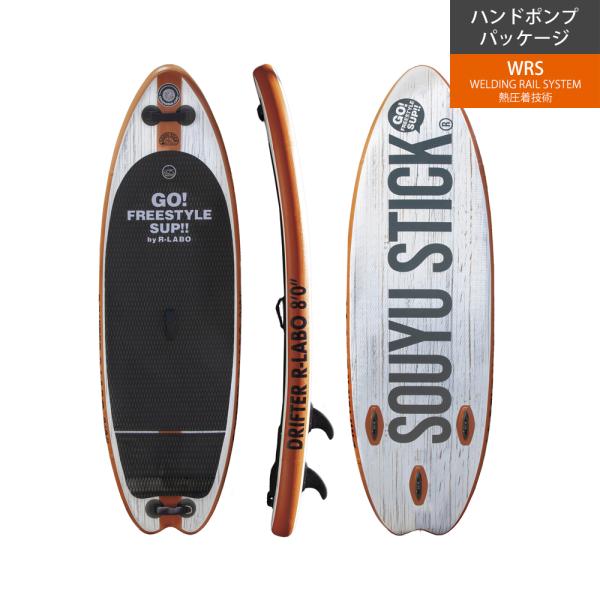 ソウユウスティック SOUYU STICK DRIFTER R-LABO 8'0"  スタンドアップ...