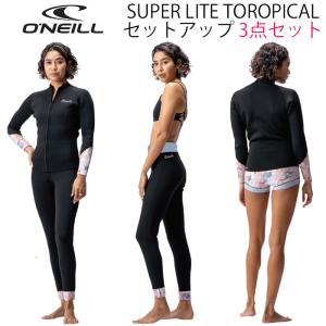 レディース ウェトスーツ 2022モデル ★Ｏ’ＮＥＩＬＬ★ 女性用 WOMEN'S SUPERLITE TOROPICAL 2mm スーパーライト トロピカル WF-0110 セットアップ ３点セット｜americanstyle33