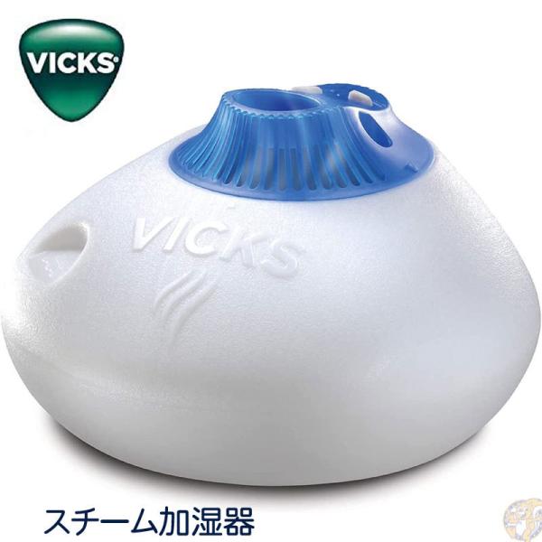 ヴィックス VICKS加湿器 ウォームミスト加湿器 スチーム1.5ガロン 子供部屋 送料無料