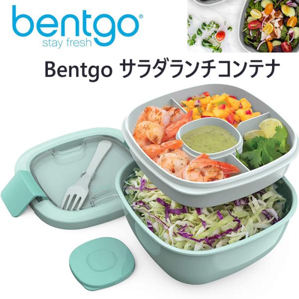 bentgo ランチボックス サラダランチコンテナ Coastal Aqua 大きい お弁当 サラダ...