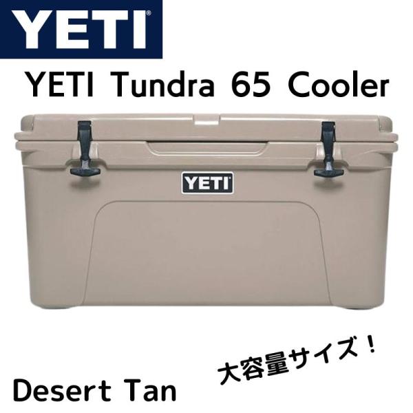 YETI イエティ クーラーボックス タンドラ 65 クーラー アウトドア 保冷 YT65T