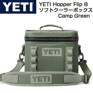 YETI Hopper Flip 8 イエティ ホッパーフリップ ポータブルクーラー Camp Green ソフトクーラー