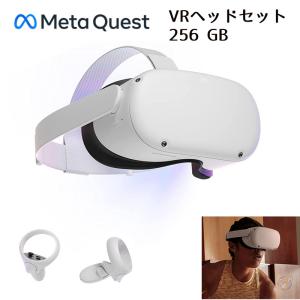 Meta Quest 2 VRヘッドセット 256GB メタクエスト アメリカ版 ワイヤレス ヘッドセット単体 仮想世界 送料無料