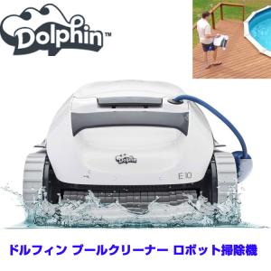 Dolphin E10 自動 プールクリーナー ロボット掃除機 9mまでのAbove Groundプールに対応 ゴミ吸引 送料無料｜americapro