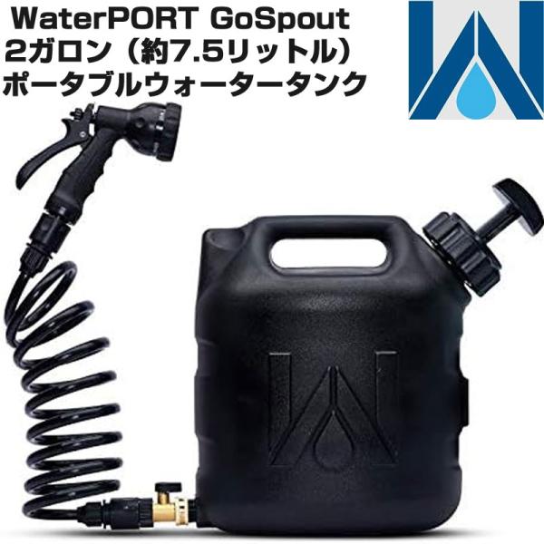 ウォータータンク WaterPORT ウォーターポート ポータブルシャワー 2ガロン (約7.5リッ...