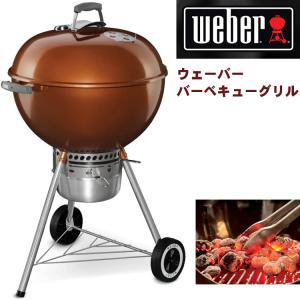 ウェーバー バーベキューグリル Weber Charcoal Grill 55.8cm 炭 送料無料 BBQ