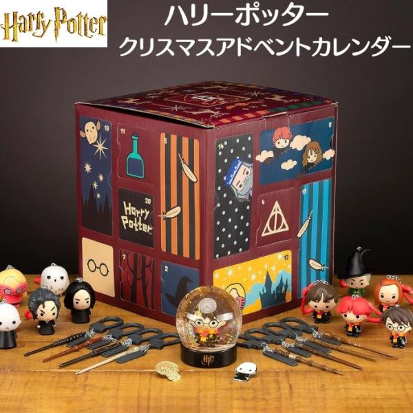 ハリーポッター アドベントカレンダー ハリポタ キューブ 24個ギフト付き クリスマスカウントダウン...