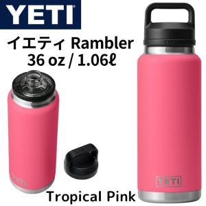 イエティ ランブラー ボトル 水筒 YETI Rambler 36oz 1.06L トロピカルピンク ?Tropical Pink タンブラーステンレス｜americapro