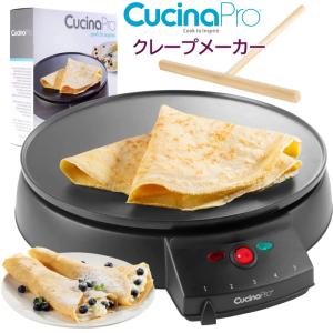 クレープメーカー CucinaPro クチーナプロ ノンスティッククレープメーカー