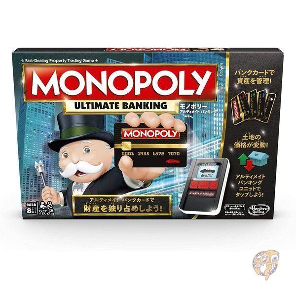 モノポリー アルティメイトバンキング ボードゲーム 送料無料 Monopoly