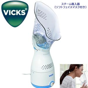 ビックス VICKS VIH200 パーソナルスチーム吸入器 フェイススチーマー ソフトフェイスマスク付｜americapro