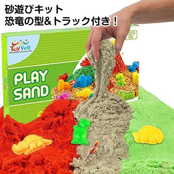 お家で砂遊び ToyVelt 恐竜と一緒に砂遊びセット 幼児玩具 おもちゃトラック付き 送料無料