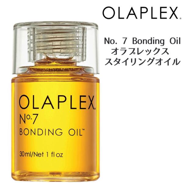 Olaplex No. 7 Bonding Oil オラプレックス No.7ボンディング・オイル ス...