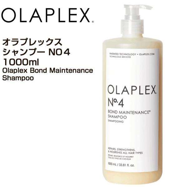 Olaplex シャンプー 1000ml No. 4 Bond Maintenance Shampo...