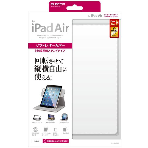 【2013年モデル】ELECOM iPad Air 360度スイベルケース ホワイト TB A133...