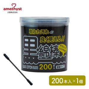 平和メディク スパイラル黒綿棒 200本入 × 4個セット 綿棒 黒