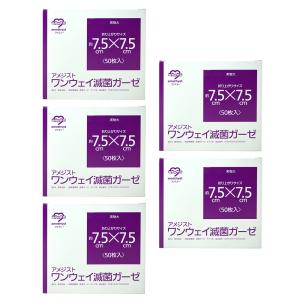 ワンウェイ滅菌ガーゼ7.5×7.5 50枚入 5個セット アメジスト 大衛｜