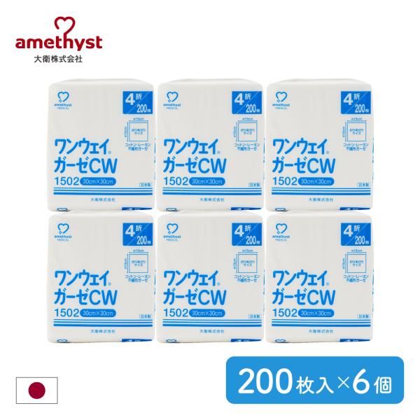 ガーゼ ワンウェイガーゼCW1502 200枚入 6個セット アメジスト 大衛 不織布ガーゼ ガーゼ...