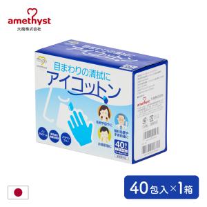 アイコットン40 40包 医薬部外品 アメジスト 大衛｜amethystwebshop