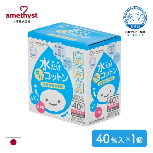 水だけぬれコットン 40包入 アメジスト 大衛 水だけコットン