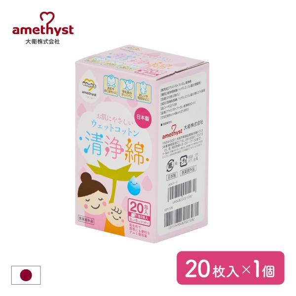 アメジストファミレ清浄綿20 アメジスト 大衛