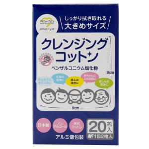 清浄綿 滅菌 ウェットコットン ノンアルコール 日本製 クレンジングコットン 20包入 10個セット アメジスト 大衛｜amethystwebshop