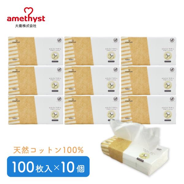やわらかタオルオーガニックコットン100枚入 10個セット アメジスト 大衛