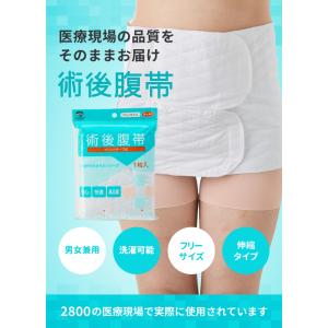 術後腹帯 帝王切開 腹帯 マジックタイプ フリ...の詳細画像1
