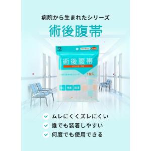 術後腹帯 帝王切開 腹帯 マジックタイプ フリ...の詳細画像4