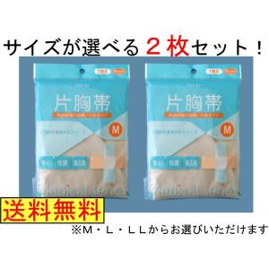 片胸帯(かたきょうたい) アイボリー Mサイズ 2枚セット アメジスト 大衛 日本製