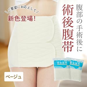 amethyst（アメジスト） 術後腹帯 帝王切開 腹帯 マジックタイプ