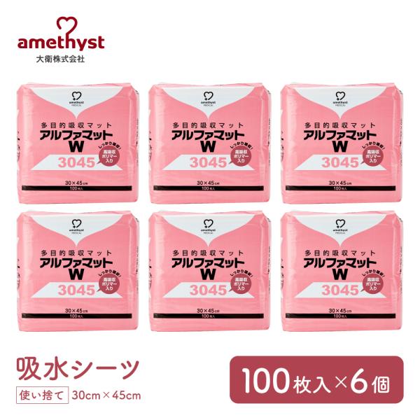 アルファマットW3045 100枚入 6袋セット(1ケース) アメジスト 大衛 おねしょシーツ シー...