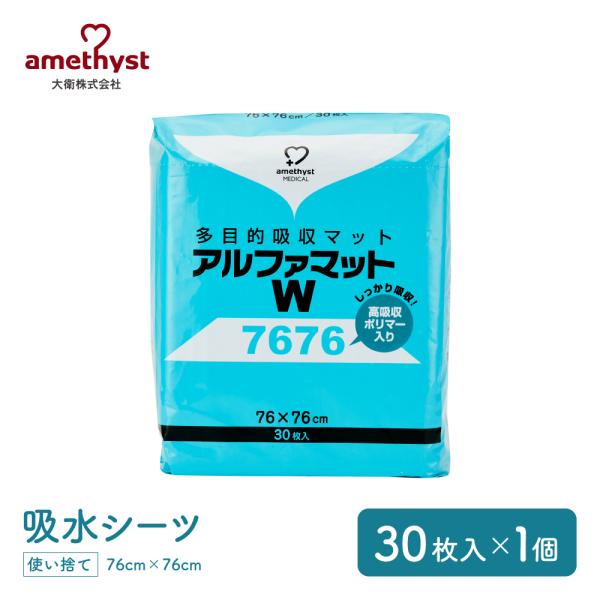 アルファマットＷ7676 30枚入 アメジスト 大衛 おねしょシーツ シーツ 介護用 マット 吸水 ...
