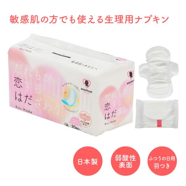ナプキン 生理用品 生理用ナプキン 普通の日用 羽付き 恋はだ 20個入 23.5cm 敏感肌用 日...
