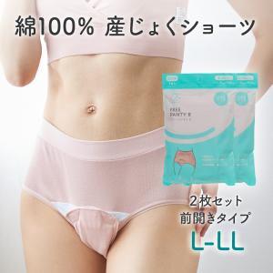 産褥ショーツ 産じょくショーツ 前開き フリーパンティB L-LL 2枚セット アメジスト 大衛 産後ショーツ 産後 下着 産後 パンツ ※ネコポス対応2