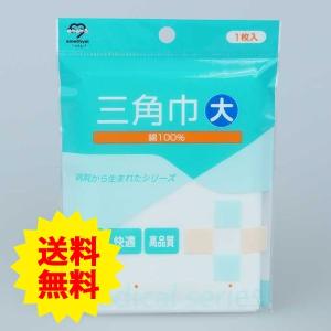 三角巾 大 アメジスト 大衛 医療 綿100% ...の商品画像