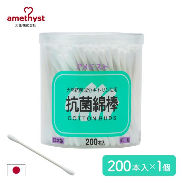 綿棒 アメジスト抗菌綿棒 丸筒タイプ 200本入 アメジスト 大衛 医療用綿棒 耳かき綿棒
