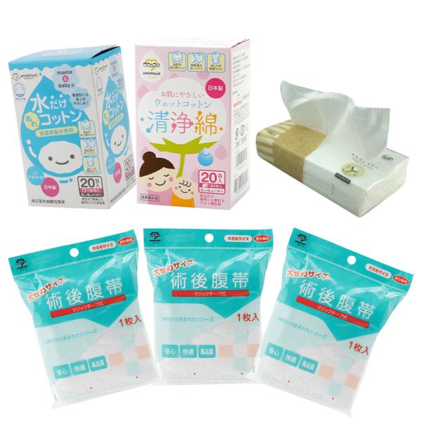 手術のための入院セット (腹帯大きめサイズ) アメジスト 大衛