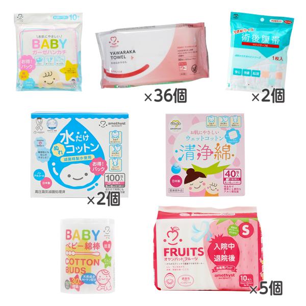 ママのための里帰り出産セット (腹帯大きめサイズ) アメジスト 大衛