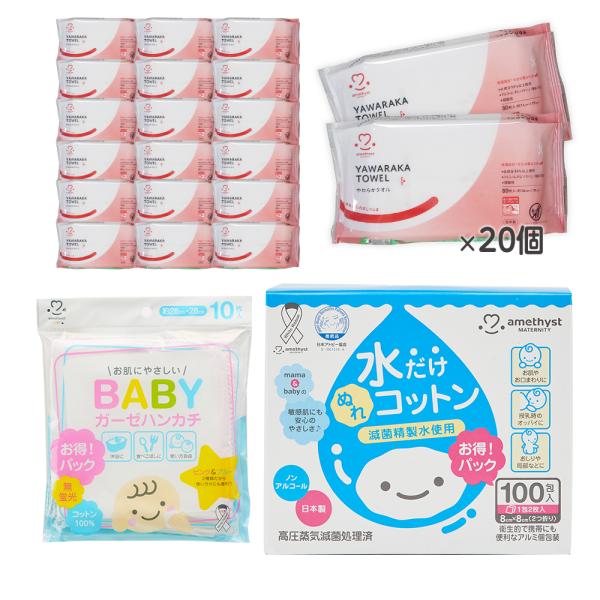 ママのための帰省用のおしりふきセット アメジスト 大衛
