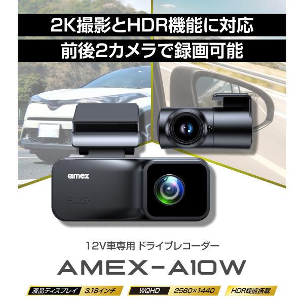 2カメラドライブレコーダー AMEX-A10W 前後録画 FullHD 200万画素  HDR  青...