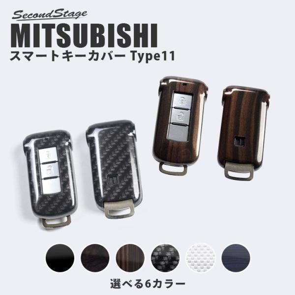 三菱 スマートキーカバー（スマートキーケース） デリカD:5 アウトランダーPHEV エクリプスクロ...