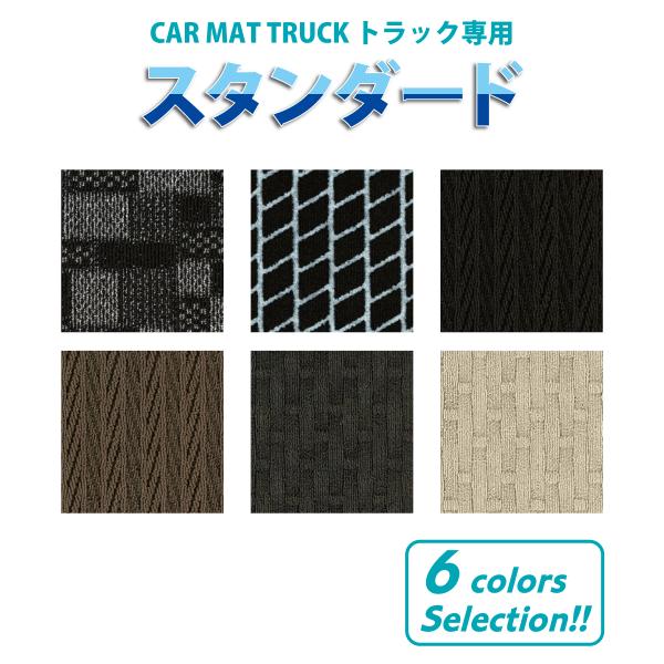 オーダーメイドオリジナル トラックマット 小型トラック［日産 アトラス10/アトラスガソリン］スタン...