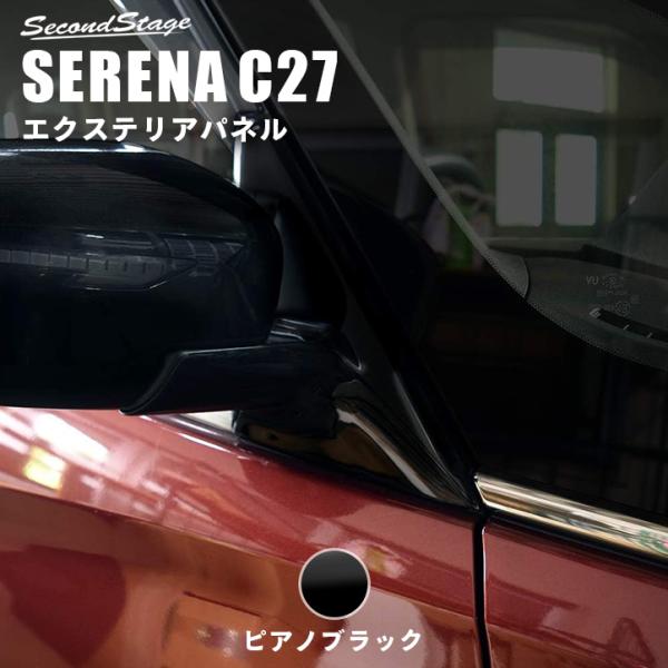 日産 セレナ C27 前期 後期 ガソリン/ハイブリッド/e-POWER ドアミラー（サイドミラー）...