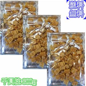 ホタテ　干し貝柱　割れ　約100ｇ×3　北海道オホーツク産　　訳あり　アウトレット　ほたて　帆立　お得　乾燥　干