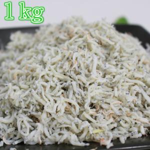 しらす　国産　メーカーお任せお徳用1ｋｇ　送P100　3個迄同一送料