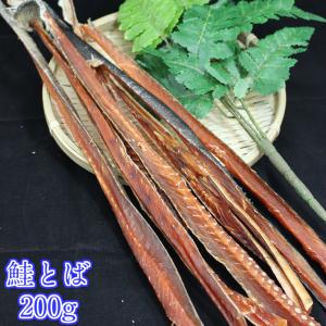 鮭とば　北海道産　約180ｇ　原則普通便　送Ｐ60　５個迄同一送料　