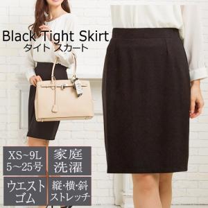女子学生服 スカート ウエストゴム タイト タイトスカート ひざ丈スカート シワになりにくい 黒 ウオッシャブル ブラック ストレッチ  通勤 通学